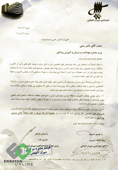 بیمارستان صارم 5